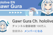 Vtuber サロメの登録者数ヤバすぎだけど、サメちゃんが全員ぶち抜いた時ってそんな荒れたか？ｗｗｗｗｗｗｗｗ