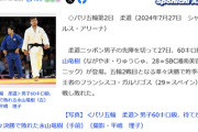 【パリ五輪】柔道日本代表、敗北にブチギレて3分間の座り込みｗｗｗｗｗｗ
