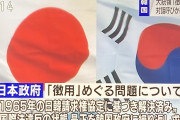 むしろ安倍さえ辞めれば何とかなると何故思った？　～　【中央日報】　菅氏　「強制徴用問題は１９６５年解決済み」　安倍首相の道を追随　