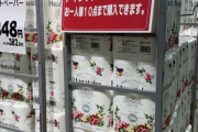 【画像】イオン「トイレットペーパー大量入荷したぞ、お１人様１０点まで。転売できるならしてみろ」