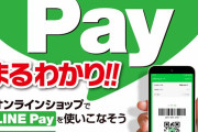 【悲報】LINE Pay「3％還元です。」←このお得決済をお前らが無視し続ける理由・・・