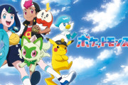 【悲報】ポケモンアニメ、何をしても幼児以外に見向きもされないｗｗｗｗｗｗｗｗｗｗ