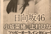 【日向坂46】上村ひなの加入のきっかけ。