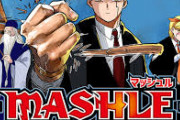 【朗報】『マッシュル』、配信ランキング上位ww【マッシュル】