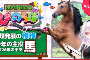 【.LIVE】ぴのらぼ、今年の干支・馬のヒミツを知ろう『はぇー馬って口呼吸できないんや』『ばあちゃるは含まないずあああ』