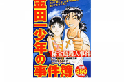 金田一の悲報島殺人事件について知っていること
