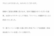 【悲報】ドンキのペンギン解雇、結局キャンセルｗｗｗｗｗｗｗ