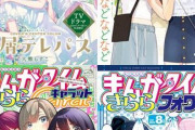 きらら漫画のアニメ化、二度とヒット作出ないで歴史を閉じそう