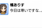 【デレステ】橘ありす「今日は寒いですな…。」