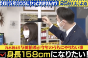 【乃木坂46】152cmの与田祐希が身長158cmになるのか… ?!