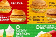 名探偵コナンとコラボしているマクドナルド、SNSでキャラの容姿をネタにしてイジる→結果・・・