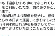 【悲報】dポイントを6000円分もくれたゲーム達､明日でサービス終了！！