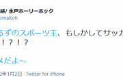 【悲報】Jリーグ社長「スポーツ王、サッカーコーナーない？それダメだよ～」