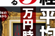 【悲報】お前ら「貯金はアホ投資しろ！」ワイ「そうか」→全財産トヨタ株に注ぎ込んだ結果・・・
