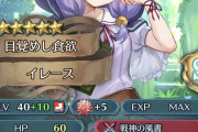【FEH】子供イレース10凸がぶっ壊れすぎてヤバイ