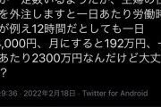 【悲報】主婦「“じゃあお前が稼げ”って言うモラハラクソ旦那へ。主婦の仕事は年収2300万円なんだけど大丈夫？」