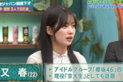 【櫻坂46】Buddiesヒヤヒヤ！？勝又春『サンジャポ』出演の様子がこちら