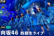 日向坂46 四期生メンバーによる初の日本武道館単独公演が「ABEMA PPV ONLINE LIVE」で全日程生配信決定