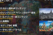 【FF14】DC間を行き来できる「データセンタートラベル」、初期リリースでは日本DCからの移動は日本DCのみという各リージョン内のDC間で移動できるという内容に