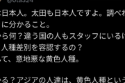 【正論】太田光代「私も太田も日本人です。で、だから何？アジア人は黄色人種の同胞」