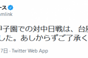 【9/17】阪神中日戦中止