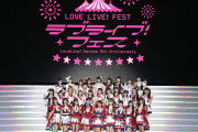 シリーズ15周年記念のラブライブ！フェスいつやんの？