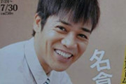 【悲報】「名倉潤：余裕で1億円持ってる、レギュラー番組たくさん、嫁子どもかわいい」← これでなんで鬱になるんだ？