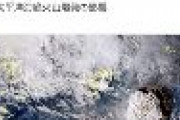 【トンガ火山噴火】韓国ネット「日本に津波来た」「罰を受けるんだ」「日本は地球上でなくすべき」「富士山噴火を待つ」「対馬も韓国領土だ」