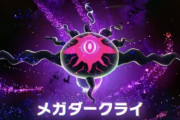 【ポケモンGO】ポケモンZAでメガダークライ発表、ポケGOはダークライが通常レイドだから大量に保有してるが…