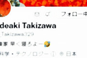 【芸能】ツイッター始めた滝沢秀明氏、使い方わからず？プロフ欄を鬼更新「呟けてますか？」「今日は諦めた」