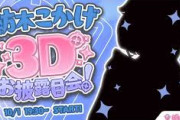 【ぶいすぽ】紡木こかげ3Dお披露目！動き解釈一致です
