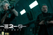 【悲報】ターミネーター新作、画面にオーラがなさすぎる