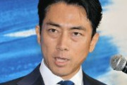小泉進次郎「自民党の弱体化を狙った作戦みたいなものだ」、企業献金禁止の動きに持論