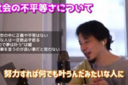 【正論】ひろゆき「努力すれば何でも出来るならじゃあ今からメジャー行って本塁打王になってください」