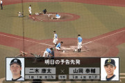 勝ち越したしまぁええやろ！なお明日からのオリックス3連戦相手先発…