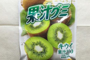 グミって正直「果汁グミ」だけあればいいよな