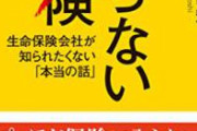 【訃報】3ヶ月890円10万支給のコロナ保険→3840円になる