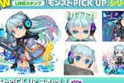【モンスト】※歓喜ｷﾀ(･∀･)ｺﾚ!!※LINEスタンプ「モンスト PICK UP」シリーズの第10弾が登場ｷﾀ━━━━(ﾟ∀ﾟ)━━━━!!