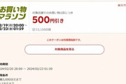 楽天市場､7500円以上で使える500円オフクーポン配布 20日20時から利用可能