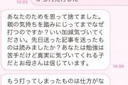 【悲報】母親が反ワク陰謀論にハマった女子大生さん、ガチで悲惨なことになってしまう…