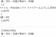 【FEH】封印の剣が異様に安い価格で売ってたから2つ買ったら箱と説明書しか届かなかった