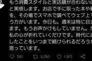 【悲報】本屋さん、嘆く「店で本や雑誌を見てその場でネットで買う人がいる。心が折れる」