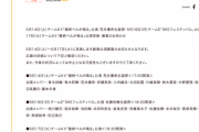 SKE48荒井優希・佐藤佳穂生誕祭など5月14日〜17日の劇場公演が発表