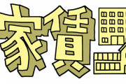 【衝撃】家賃10万とか払ってる奴ってすごくね？←これｗｗｗｗｗ