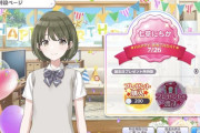 【シャニマス】「にちか、誕生日おめでとう。この1年があなたにとって、更なる飛躍の1年になりますように。」