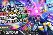 【画像】ガンダムのソシャゲ、インフレしすぎて「60恒河沙ダメージ」をあたえてしまう……