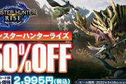『モンスターハンターライズ』『モンスターハンター ストーリーズ2』が本日からeショップで半額セール開始！