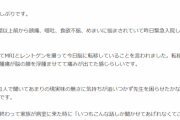 【悲報】癌ブログの女子高生(18)、脳に転移してしまう。これ治るのか…？