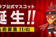 【画像】福島ユナイテッドの公式マスコット誕生！ 名前を大募集中