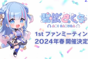 【速報】にじさんじを辞めた・勇気ちひろさん、早くも転生してデビュー。同接4万人超え